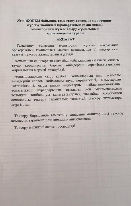 Бракераждық комиссия жұмысының қорытынды ақпараты