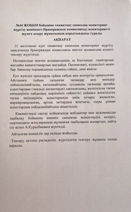 Бракераждық комиссия жұмысының қорытынды ақпараты