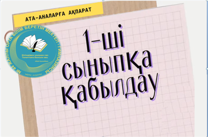НАЗАР АУДАРЫҢЫЗДАР! Құрметті ата-аналар!