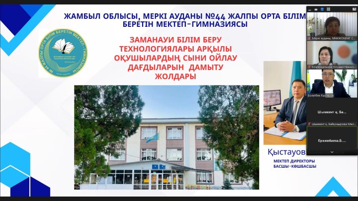 "Заманауи ауыл мектебі контексінде оқушылардың сыни ойлауы мен эмоциялық интеллектісін дамыту: теория, тәжірибе, нәтиже" тақырыбында республикалық ғылыми-тәжірибелік конференция